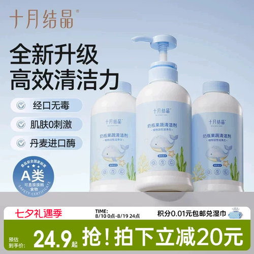 十月结晶婴儿奶瓶餐具植物新生