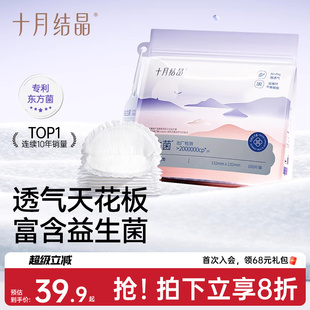 十月结晶防溢乳垫益生菌防漏一次性超薄哺乳期喂奶乳贴100片