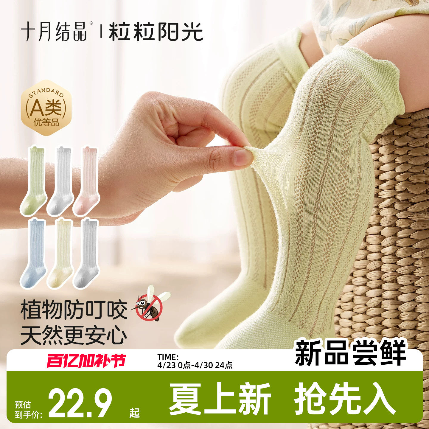 十月结晶粒粒阳光婴儿防蚊袜夏季宝宝网眼透气过膝长筒袜子宝宝袜