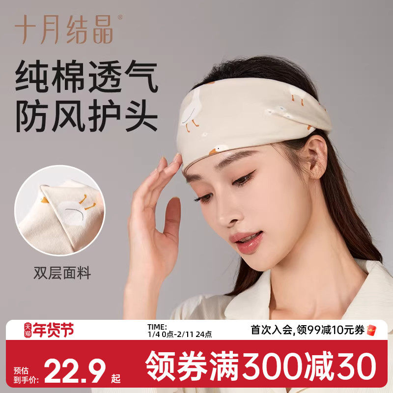 十月结晶月子头巾发带产后防风女产妇月子护额头带时尚秋冬四季款,孕妇装/孕产妇用品/营养,产妇头巾,淘宝优惠券,粉丝福利购,淘宝优惠卷