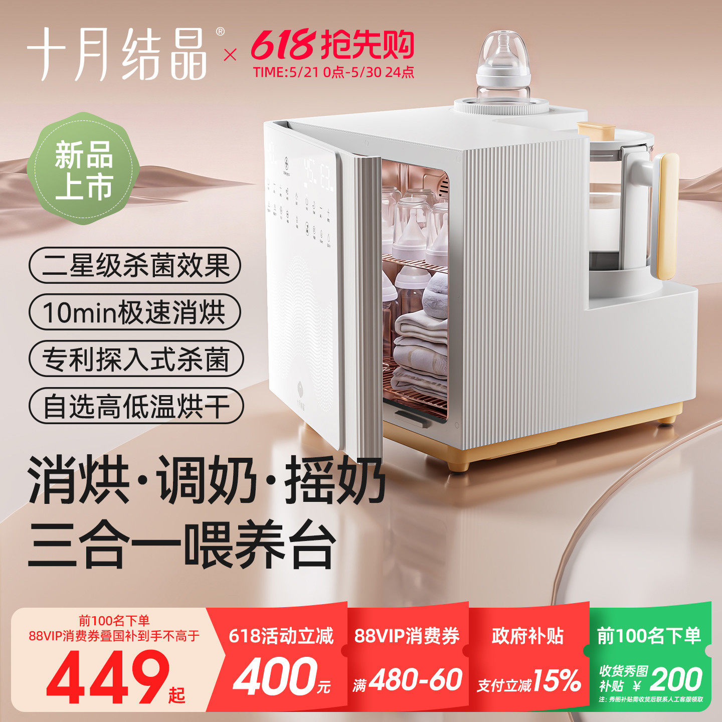 十月结晶紫外线奶瓶消毒柜婴儿恒温水壶泡奶机摇奶器三合一喂养台