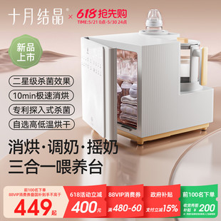 十月结晶紫外线消毒柜恒温泡奶摇奶三合一