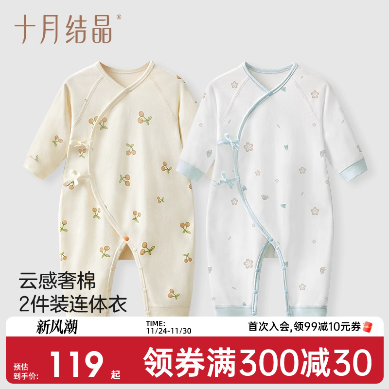十月结晶四季婴儿连体衣