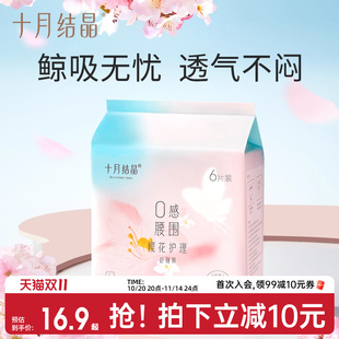 十月结晶产妇卫生巾安心裤 型卫生巾 产后坐月子用品孕妇防漏夜用裤