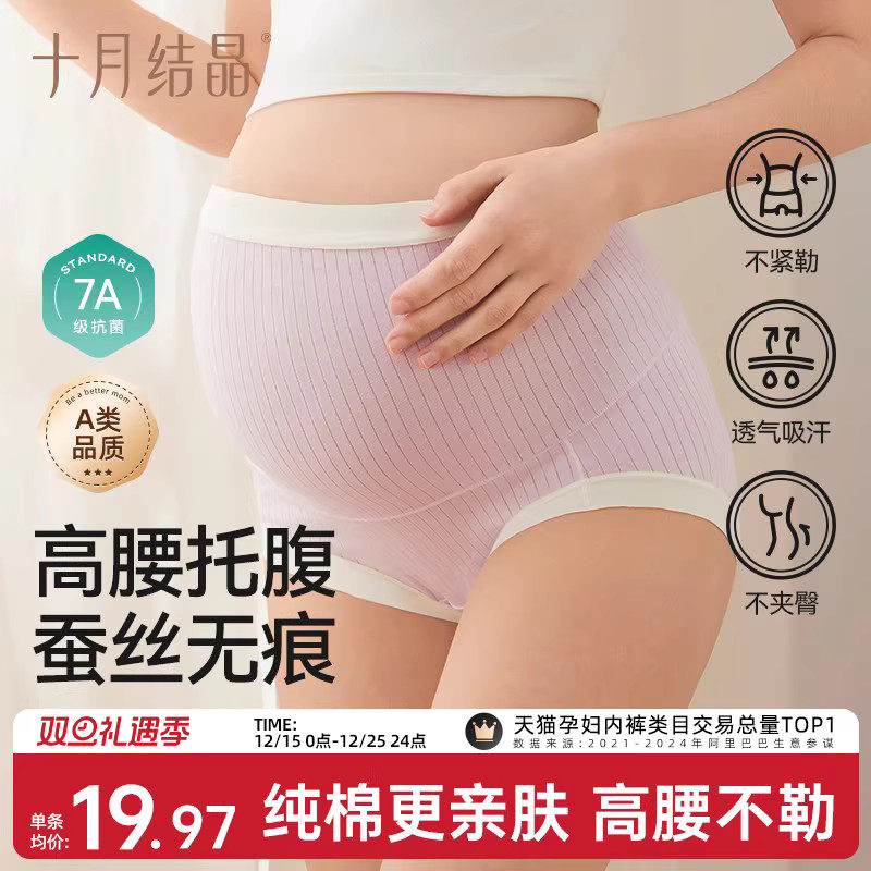 十月结晶孕妇内裤纯棉女孕期中晚期产后透气高腰托腹内裤抗菌大码