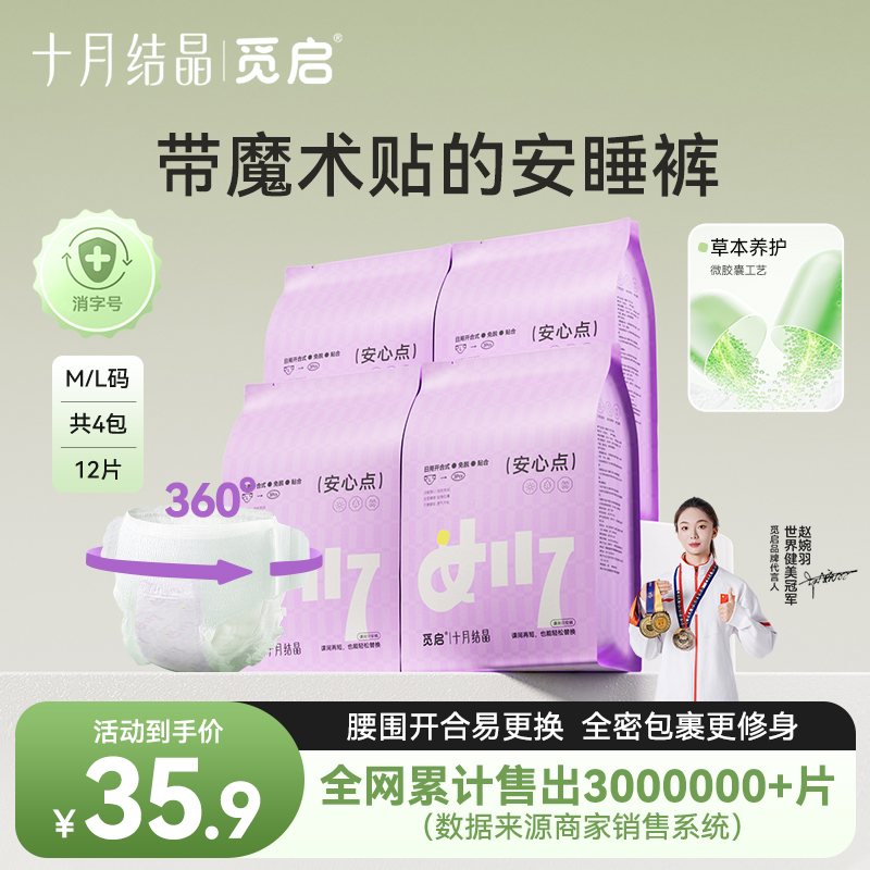 十月结晶觅启日夜两用安睡裤