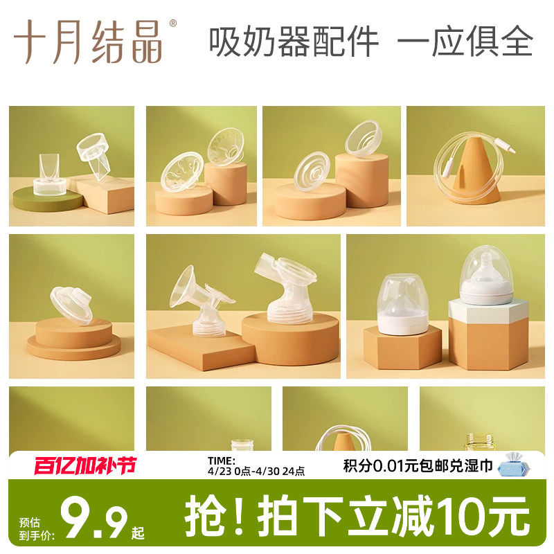 十月结晶P3款电动吸奶器配件三通/花瓣按摩免手扶/防奶盖/吸力阀