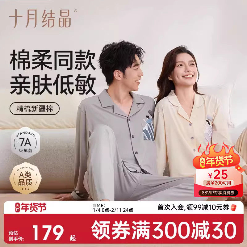 十月结晶纯棉家居服套装长袖冬季抗菌女士简约休闲男士情侣睡衣,孕妇装/孕产妇用品/营养,家居服套装,淘宝优惠券,粉丝福利购,淘宝优惠卷