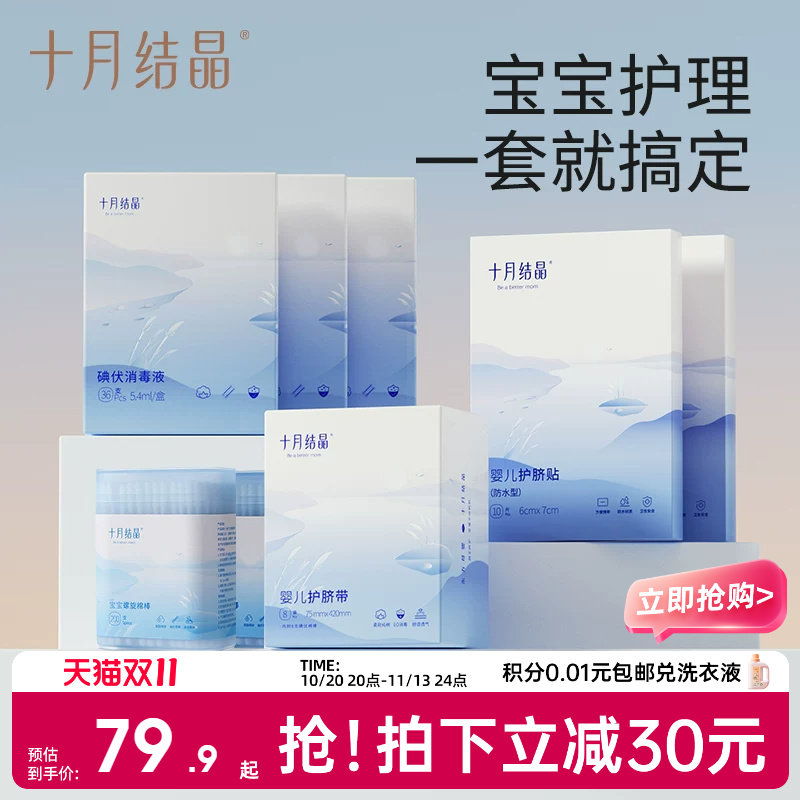 十月结晶碘伏棉签新生婴儿专用棉棒防水护脐贴宝宝医用护脐带肚围
