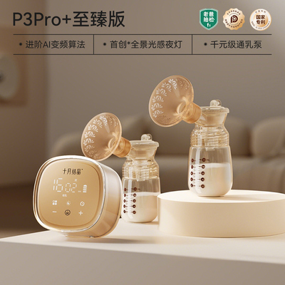 老爸抽检丨十月结晶P3双边吸奶器电动全自动无痛免手扶静音集乳器 — 4