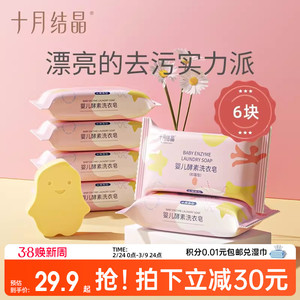 十月结晶婴儿洗衣皂新生幼童宝宝专用酵素抑菌肥皂家用尿布bb香皂
