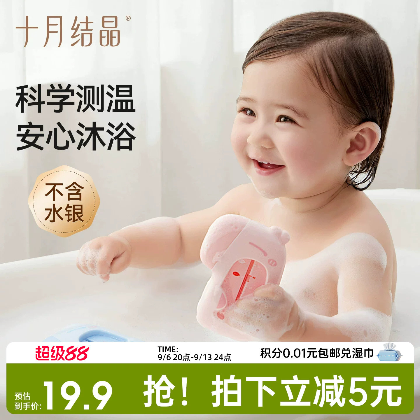 十月结晶婴儿水温计宝宝洗澡测水温表卡家用儿童精准洗澡温度计
