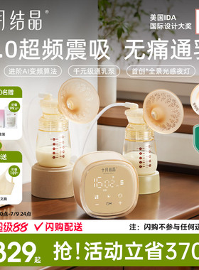 老爸抽检丨十月结晶P3双边电动吸奶器全自动免手扶按摩静音挤奶器