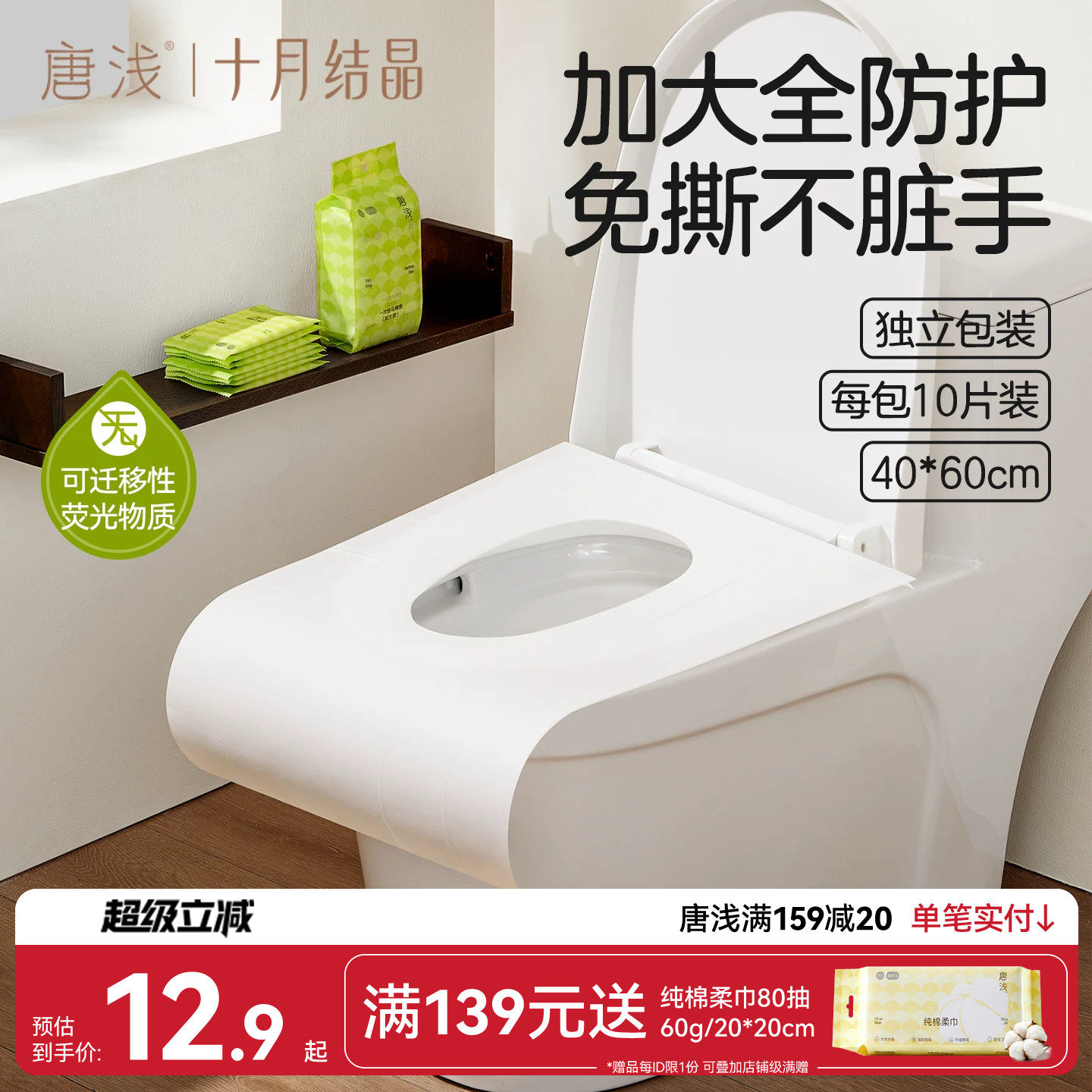 十月结晶唐浅一次性马桶垫防滑落酒店独立包装加大防护孕妇坐垫纸