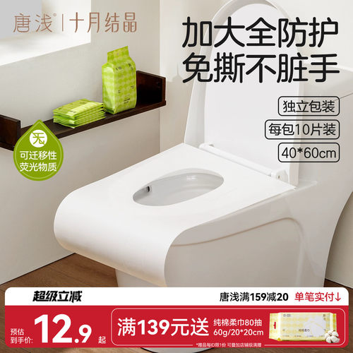 十月结晶一次性马桶垫加大防护