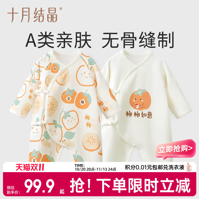 十月结晶婴儿衣服连体衣新生婴幼儿哈衣宝宝爬服2件装初生连体衣