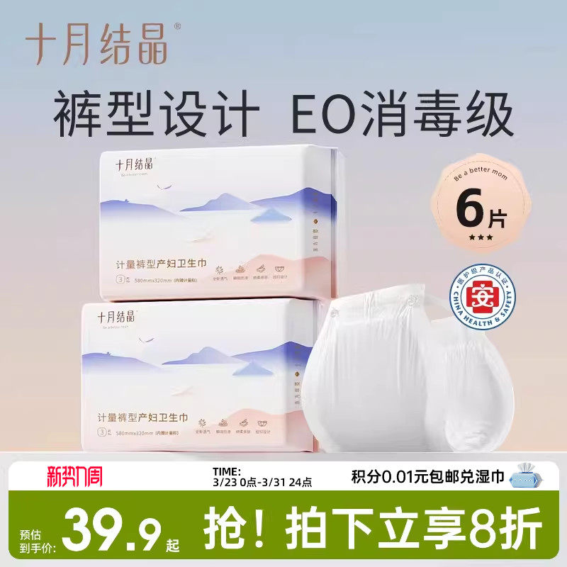 十月结晶计量型产妇卫生巾医护级产后专用大号裤型测量出血舒睡裤