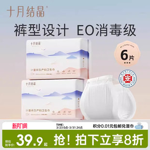 十月结晶计量型产妇卫生巾医护级产后专用大号裤 型测量出血舒睡裤