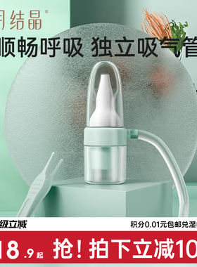 十月结晶宝宝吸鼻器婴幼儿新生幼童鼻涕鼻塞通鼻神器口吸式清洁器
