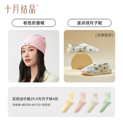 十月结晶月子鞋袜帽三件套秋冬四季款包跟软底产妇产后孕妇鞋帽子 — 4