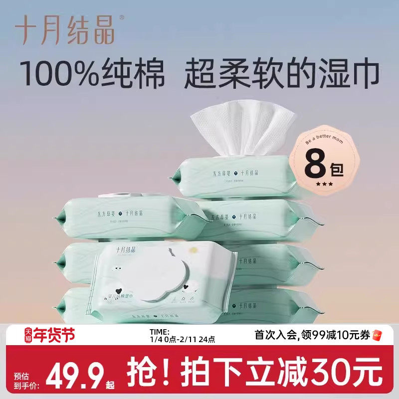 十月结晶纯棉湿巾婴儿新生宝宝专用加大加厚幼童手口屁洗脸湿纸巾,婴童用品,普通婴童湿巾,淘宝优惠券,粉丝福利购,淘宝优惠卷