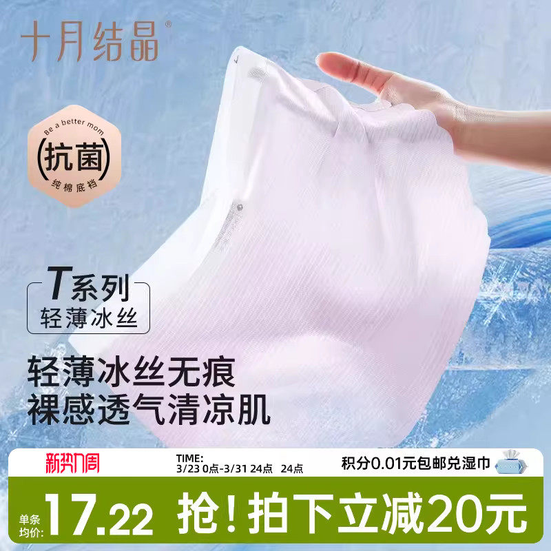 十月结晶孕妇冰丝内裤轻薄透气女短裤产妇低腰无痕舒适大码孕期春