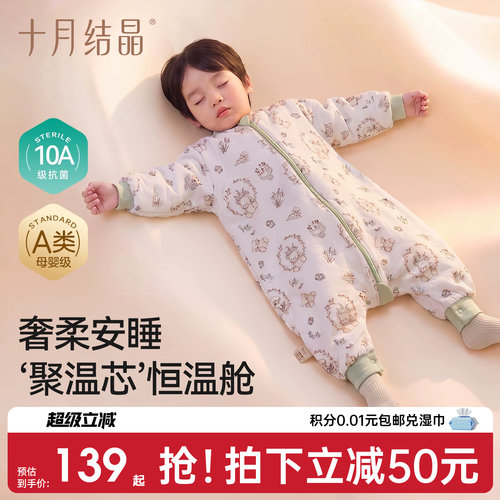 十月结晶婴儿恒温睡袋