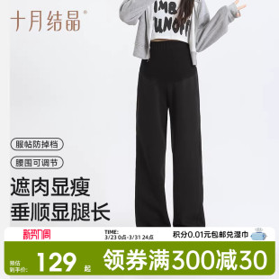 子女外穿春季 打底裤 款 直筒宽松垂感休闲大码 阔腿裤 十月结晶孕妇裤