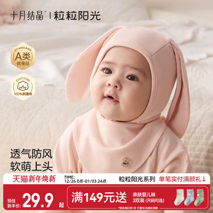 十月结晶粒粒阳光婴儿帽子6到12个月可爱新生儿兔耳帽宝宝胎帽秋