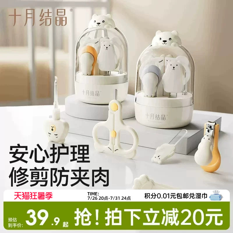 十月结晶婴儿指甲剪套装宝宝安全指甲刀新生专用儿童防夹肉指甲钳