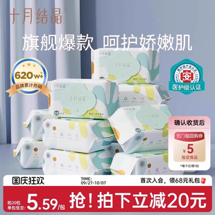 十月结晶四叶草婴儿湿巾纸手口专用便携加厚大包装 新生宝宝湿纸巾