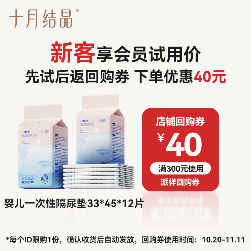 十月结晶一次性便携装婴儿隔尿垫