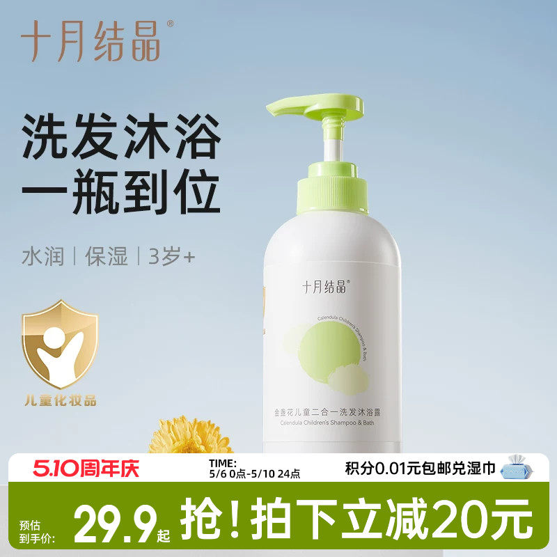 十月结晶儿童沐浴露洗发水二合一3-15岁男女宝宝专用洗沐组合套装