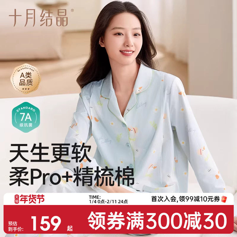十月结晶月子服怀孕期孕产妇哺乳睡衣抗菌家居服套装纯棉冬季外穿