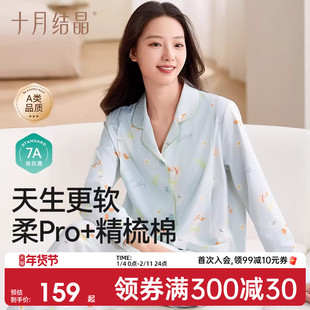 十月结晶月子服怀孕期孕产妇哺乳睡衣抗菌家居服套装纯棉冬季外穿