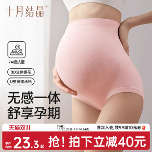 十月结晶孕妇内裤 女怀孕早中晚月子期专用抗菌纯棉裆高腰托腹大码