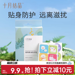 宝宝外出专用卡通贴纸便携神器 十月结晶植物精油贴纸儿童户外夏季