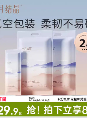 十月结晶月子纸孕产妇卫生纸巾大号入院产后产褥期专用刀纸