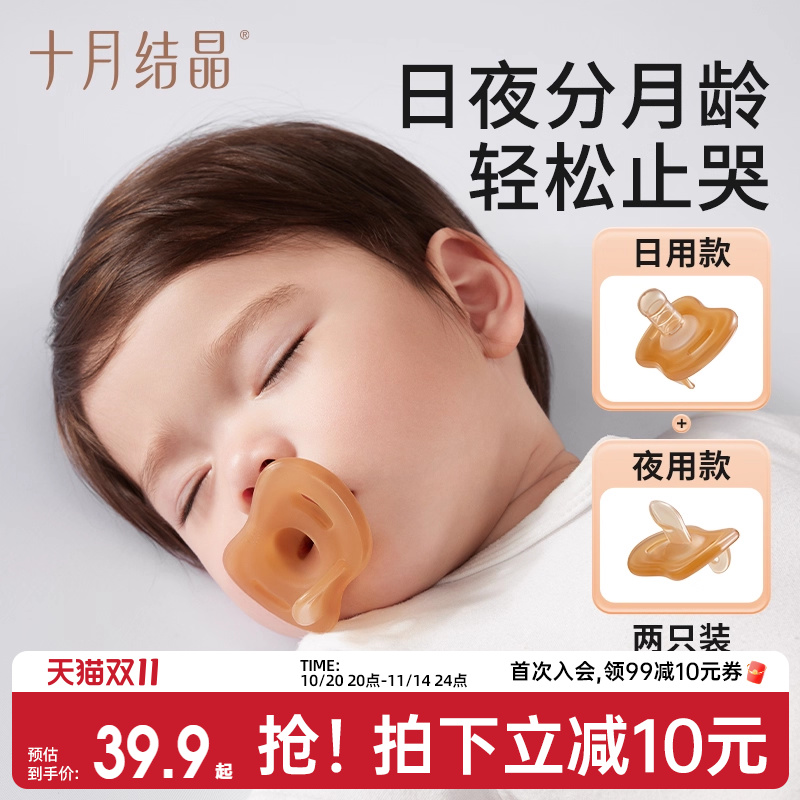 十月结晶安抚奶嘴新生婴儿宝宝