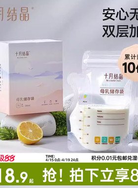 十月结晶储奶袋母乳储存袋小容量母乳存奶袋200ml一次性保鲜奶袋