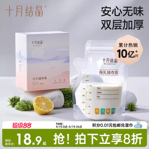 十月結(jié)晶儲奶袋母乳儲存袋小容量母乳存奶袋200ml一次性保鮮奶袋