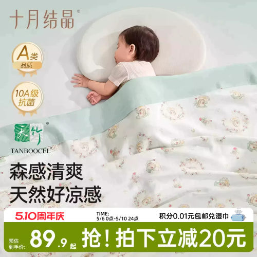 十月结晶婴儿竹棉夏季盖毯
