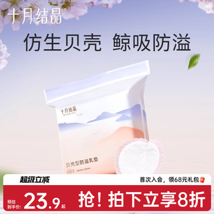 十月结晶防溢乳垫防漏一次性溢乳垫超薄哺乳期防溢乳贴100片冬季