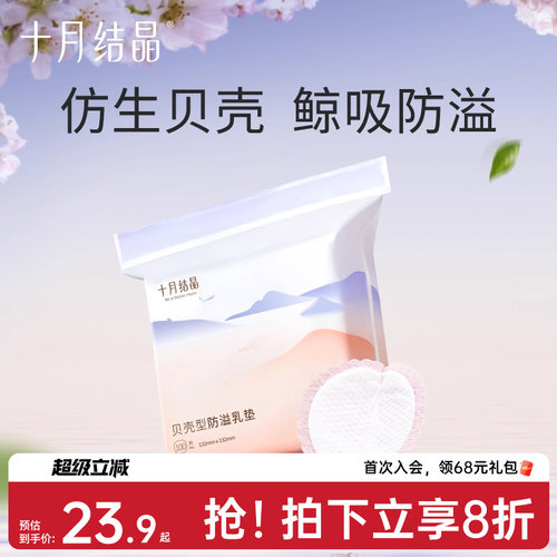 贝壳型一次性超薄100片防溢乳垫