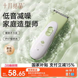 十月结晶婴儿理发器儿童新生宝宝专用轻音剪头神器剃胎毛电推子