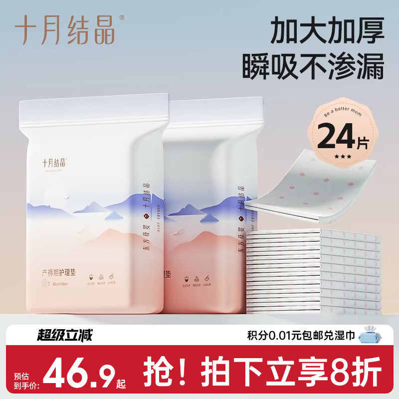 十月结晶一次性产褥垫超大号尺寸
