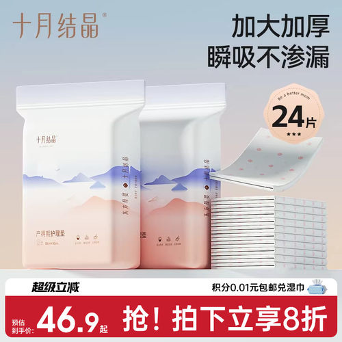 十月结晶一次性产褥垫超大号尺寸
