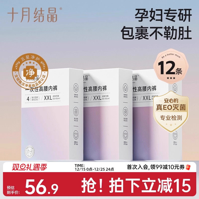 【12条】十月结晶一次性孕妇内裤纯棉高腰舒弹不勒肚女日抛EO灭菌