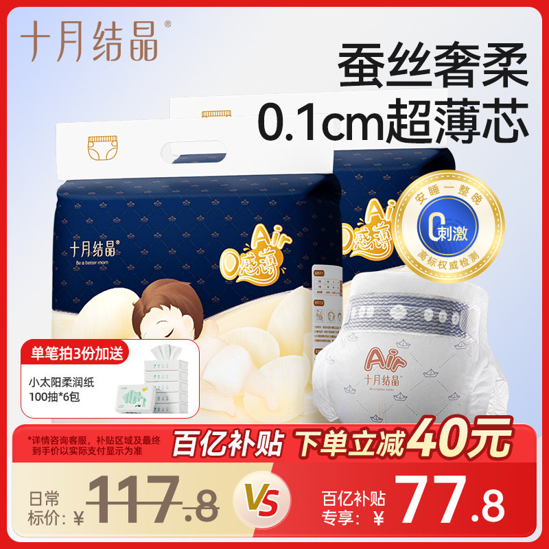 十月结晶蚕丝奢柔婴儿纸尿裤超薄