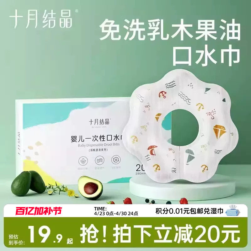 十月结晶婴儿一次性围嘴儿童饭兜免洗防水围兜宝宝口水巾吃饭便携
